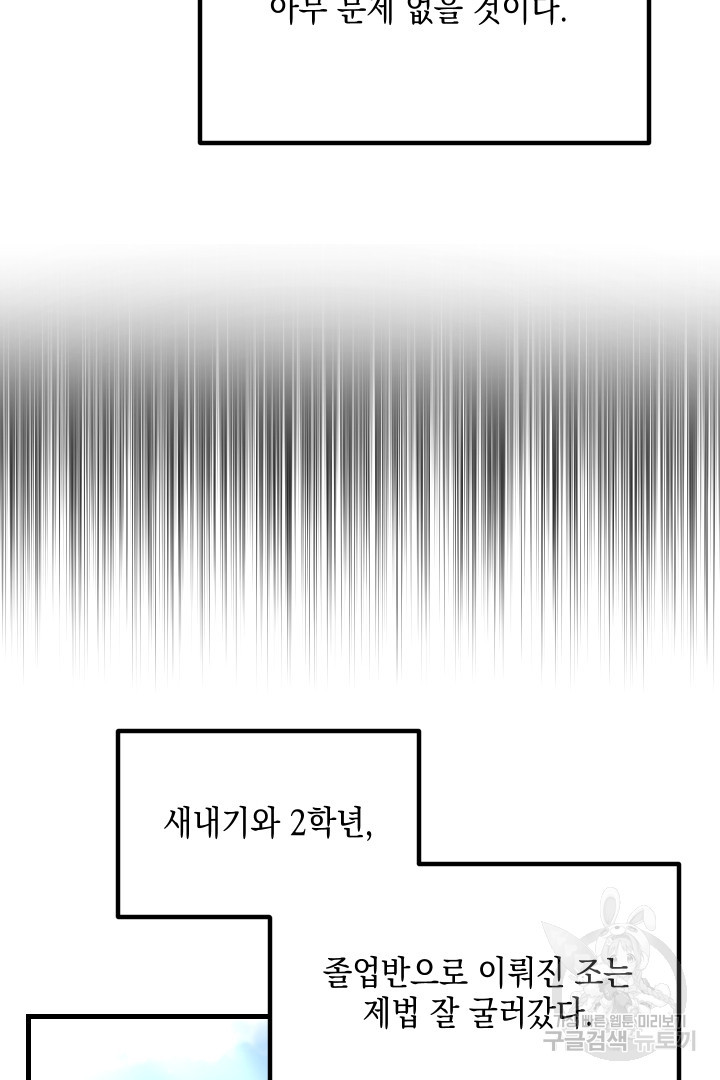 뉴비 키워서 갈아먹기 59화 - 웹툰 이미지 64