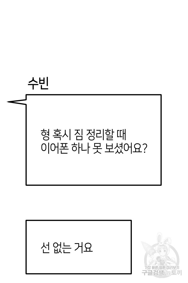 뉴비 키워서 갈아먹기 59화 - 웹툰 이미지 75