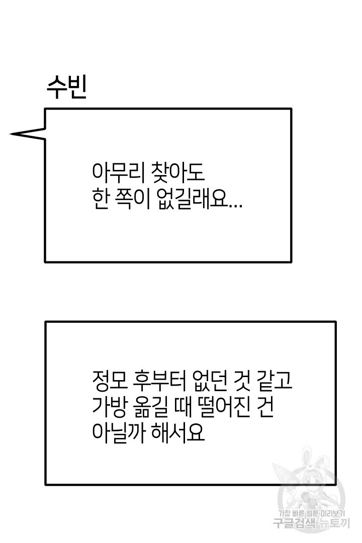 뉴비 키워서 갈아먹기 59화 - 웹툰 이미지 78