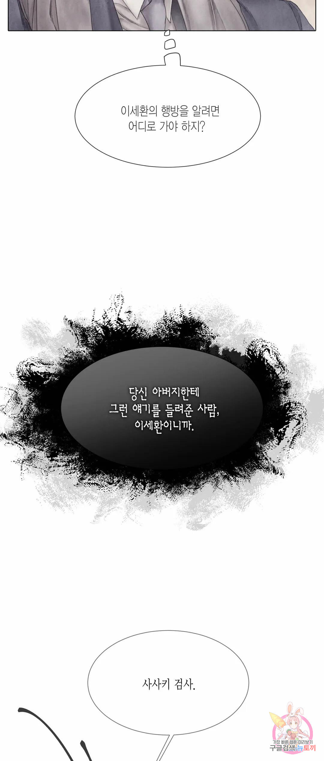 부서진 소년 60화 - 웹툰 이미지 12