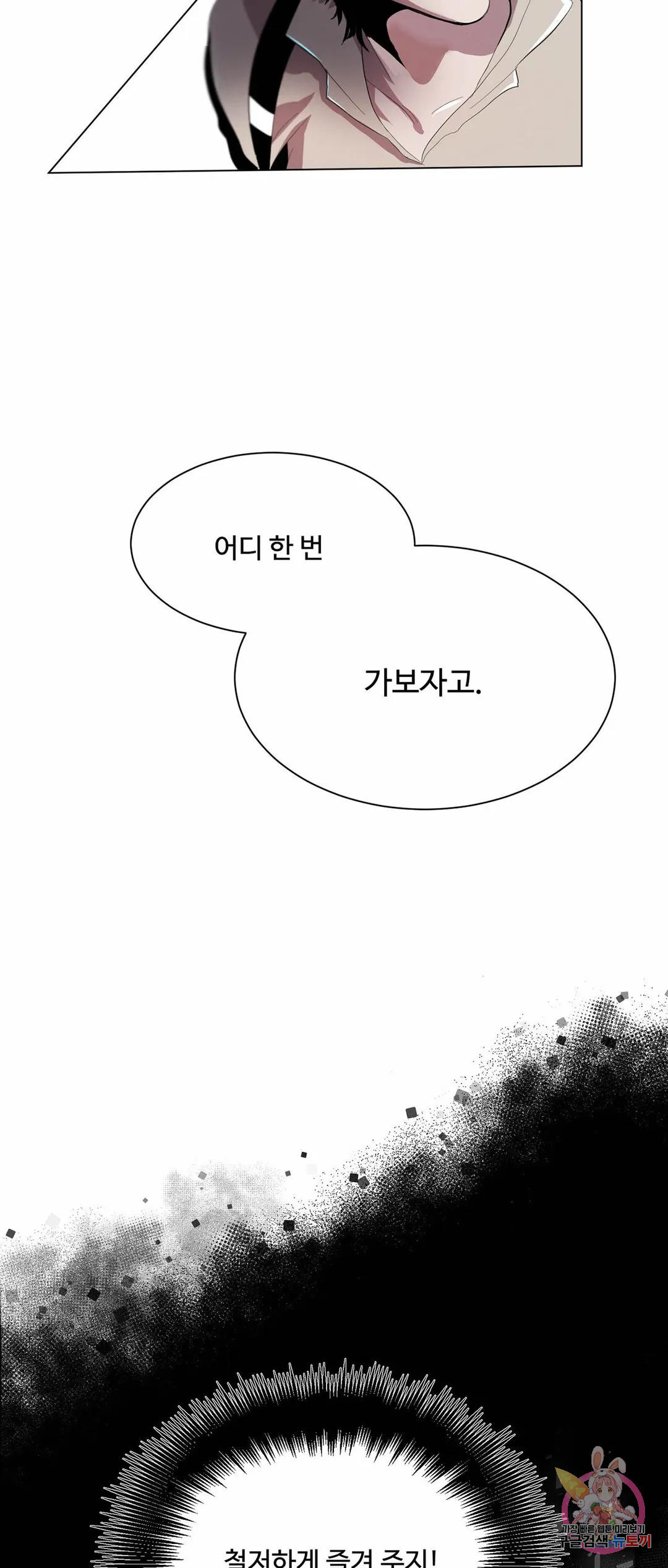 용사, 그 후 1화 - 웹툰 이미지 49