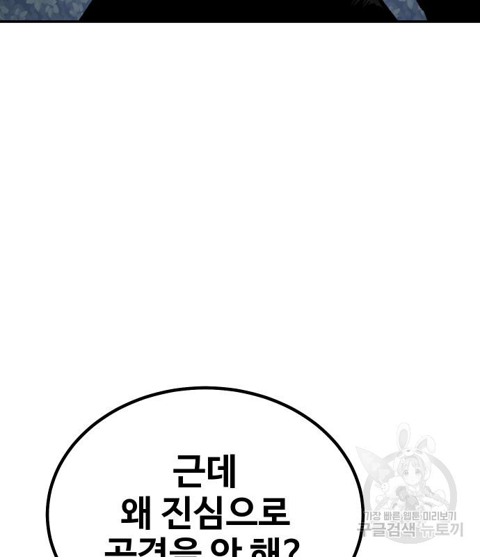 돈내놔 16화 - 웹툰 이미지 129