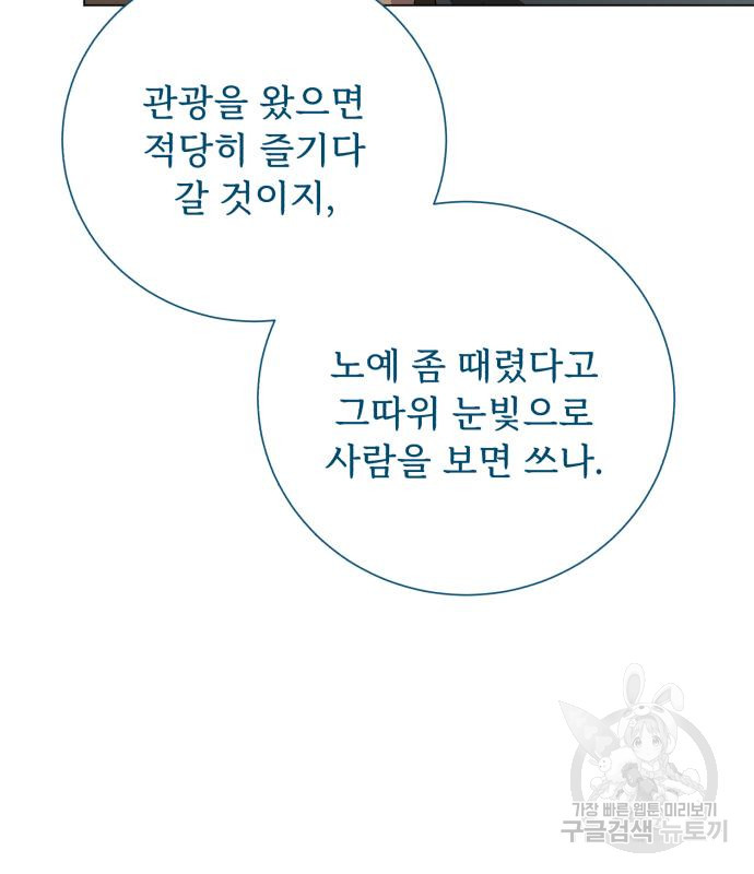 네가 죽기를 바랄 때가 있었다 113화 - 웹툰 이미지 53