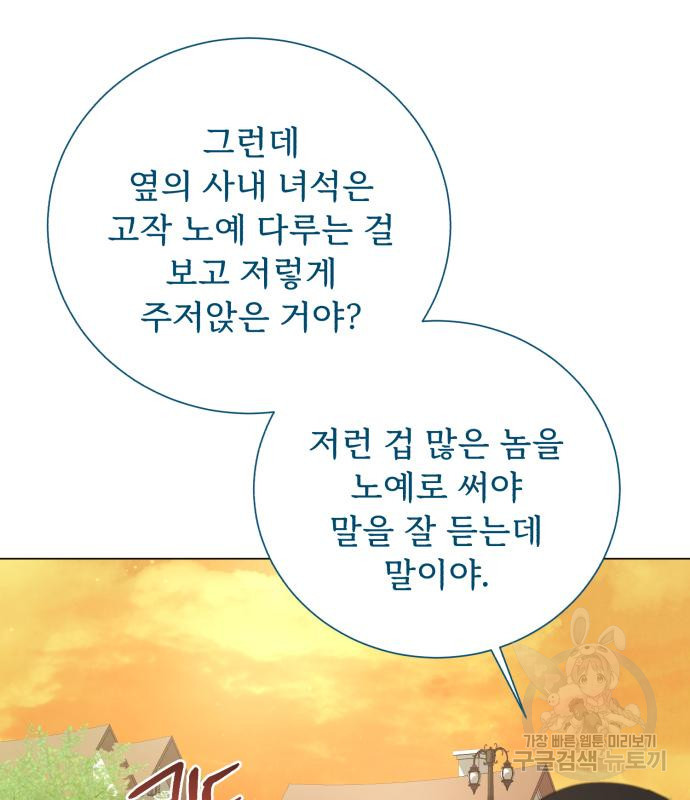 네가 죽기를 바랄 때가 있었다 113화 - 웹툰 이미지 54