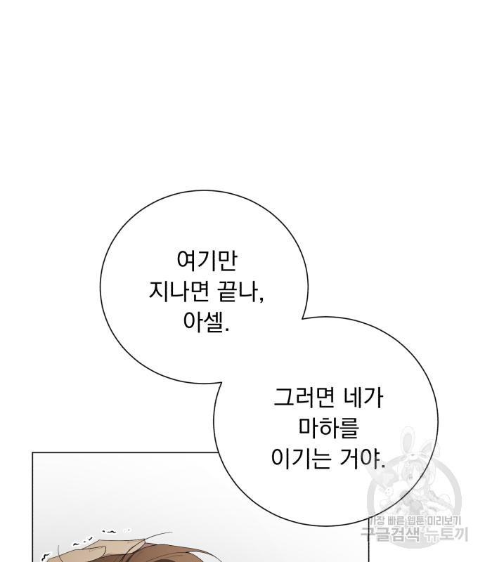 네가 죽기를 바랄 때가 있었다 113화 - 웹툰 이미지 59