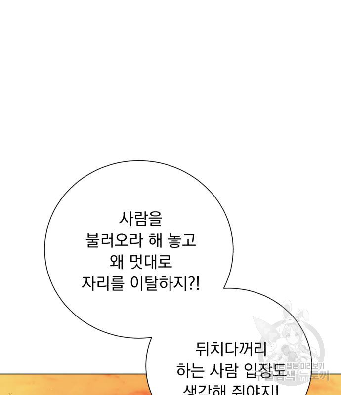 네가 죽기를 바랄 때가 있었다 113화 - 웹툰 이미지 98