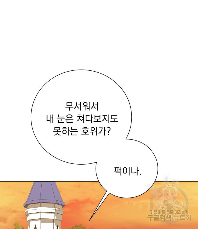 네가 죽기를 바랄 때가 있었다 113화 - 웹툰 이미지 104