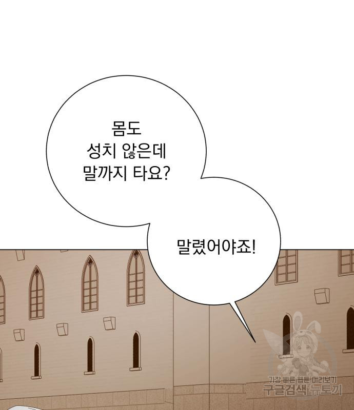 네가 죽기를 바랄 때가 있었다 113화 - 웹툰 이미지 109