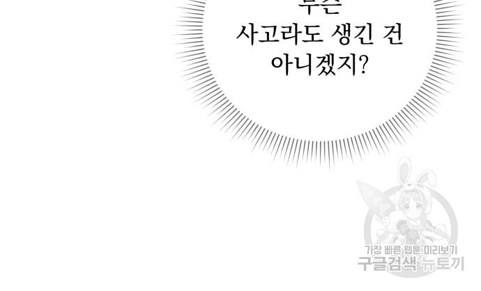 네가 죽기를 바랄 때가 있었다 113화 - 웹툰 이미지 126