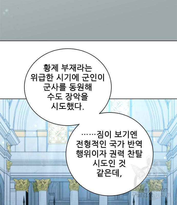 무사만리행 172화 - 웹툰 이미지 16