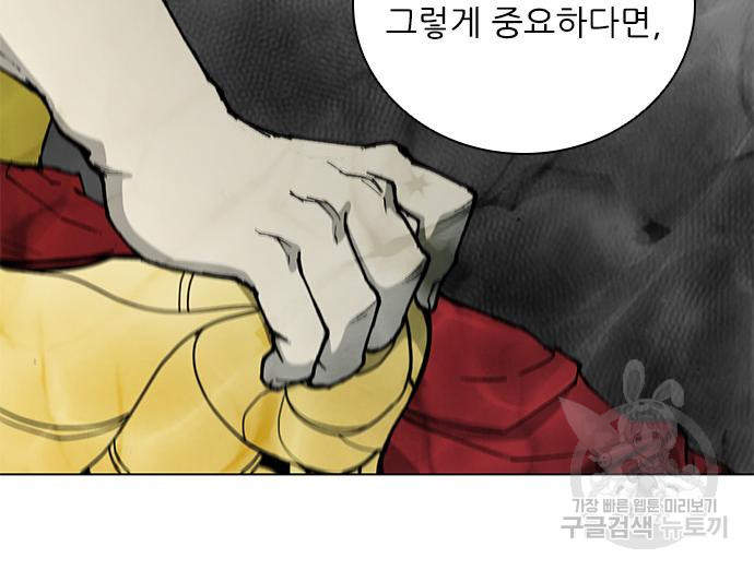 무사만리행 172화 - 웹툰 이미지 102