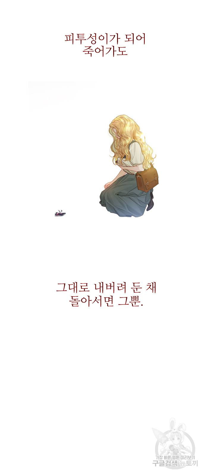 울어 봐, 빌어도 좋고 4화 - 웹툰 이미지 14