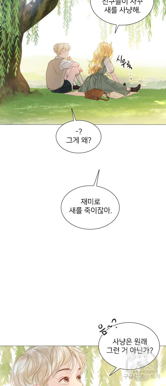 울어 봐, 빌어도 좋고 4화 - 웹툰 이미지 63