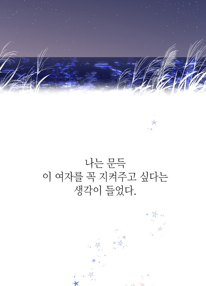 최애에게 들켜버렸다 38화 - 웹툰 이미지 60