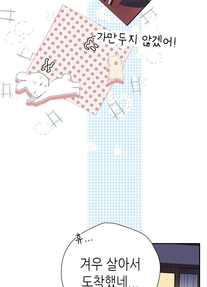 최애에게 들켜버렸다 38화 - 웹툰 이미지 63