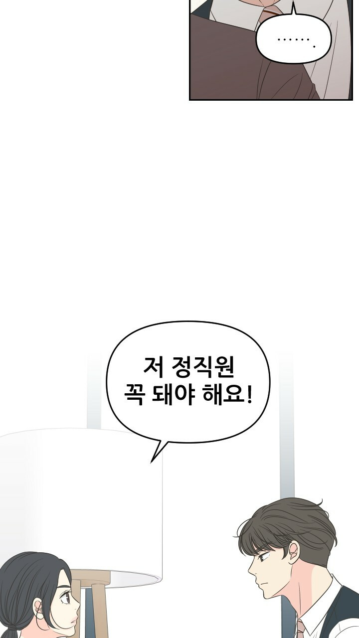 좋아질까 사랑일까 30화 - 웹툰 이미지 71