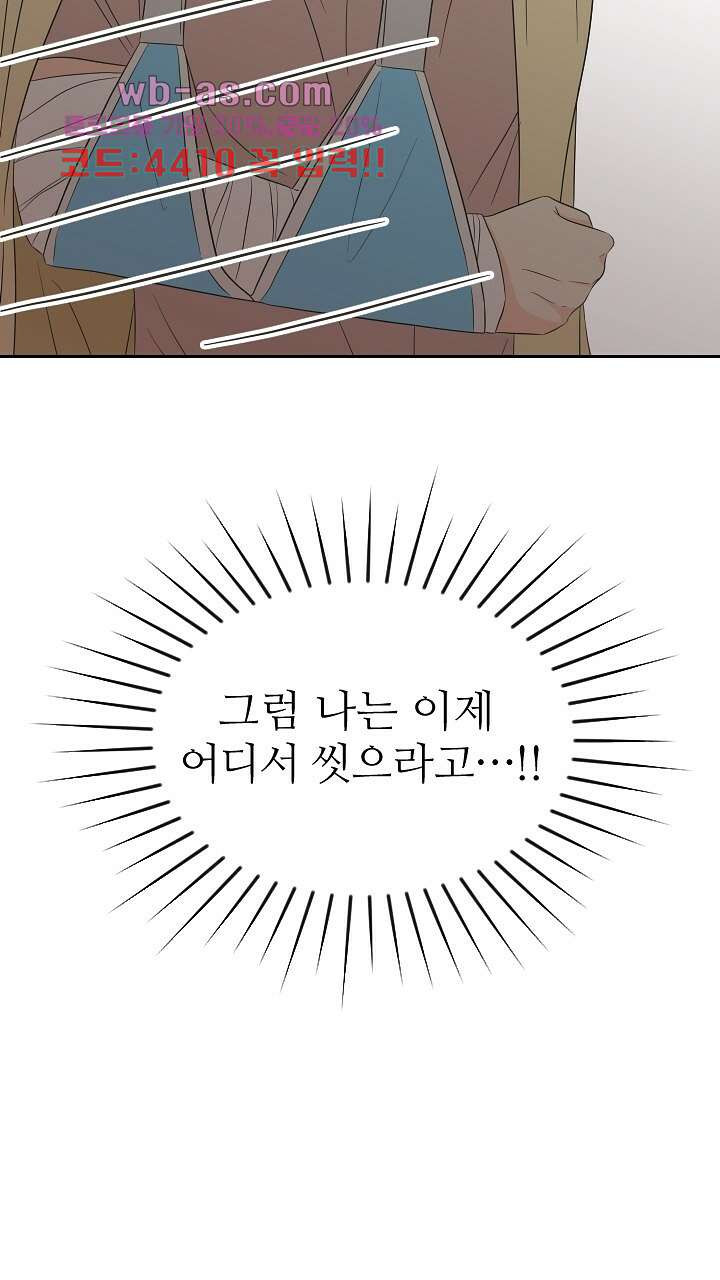 좋아질까 사랑일까 30화 - 웹툰 이미지 84