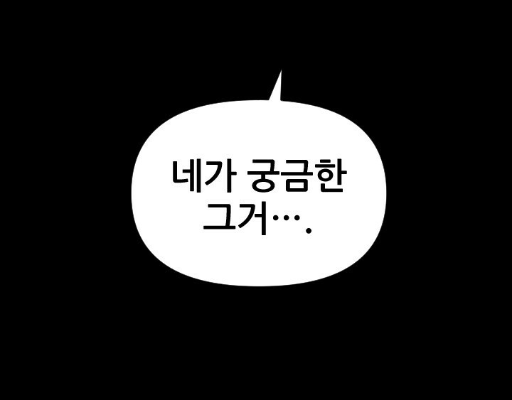 좋아질까 사랑일까 31화 - 웹툰 이미지 31