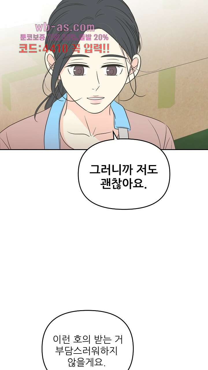 좋아질까 사랑일까 31화 - 웹툰 이미지 51