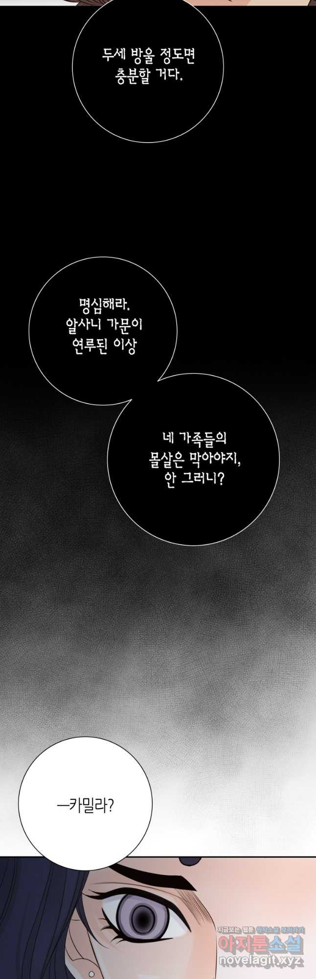 그녀, 비밀의 군주 141화 - 웹툰 이미지 8