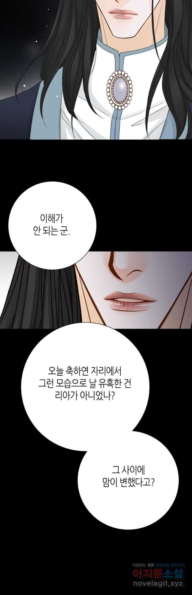 그녀, 비밀의 군주 141화 - 웹툰 이미지 37