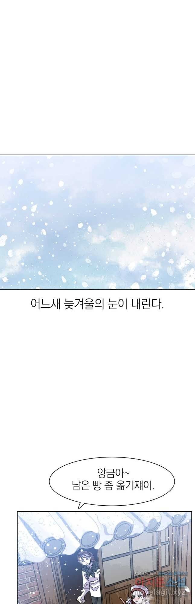 경성빵집 133화 - 웹툰 이미지 4