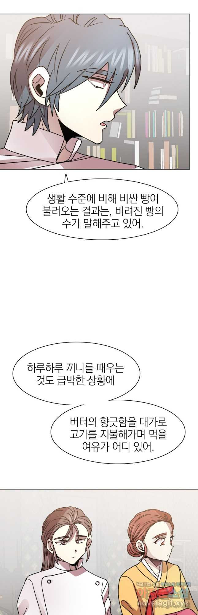 경성빵집 133화 - 웹툰 이미지 10