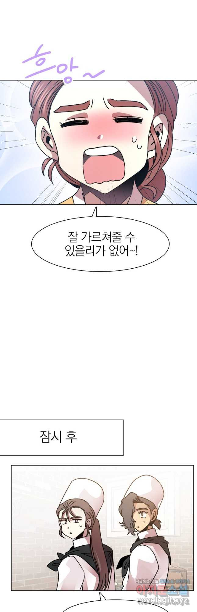 경성빵집 133화 - 웹툰 이미지 22