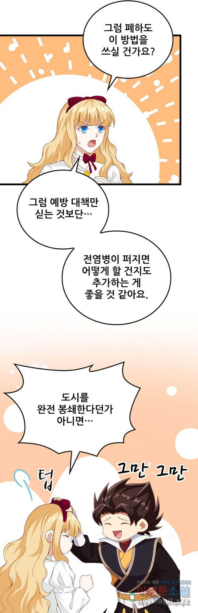 오늘부터 성주 427화 - 웹툰 이미지 22