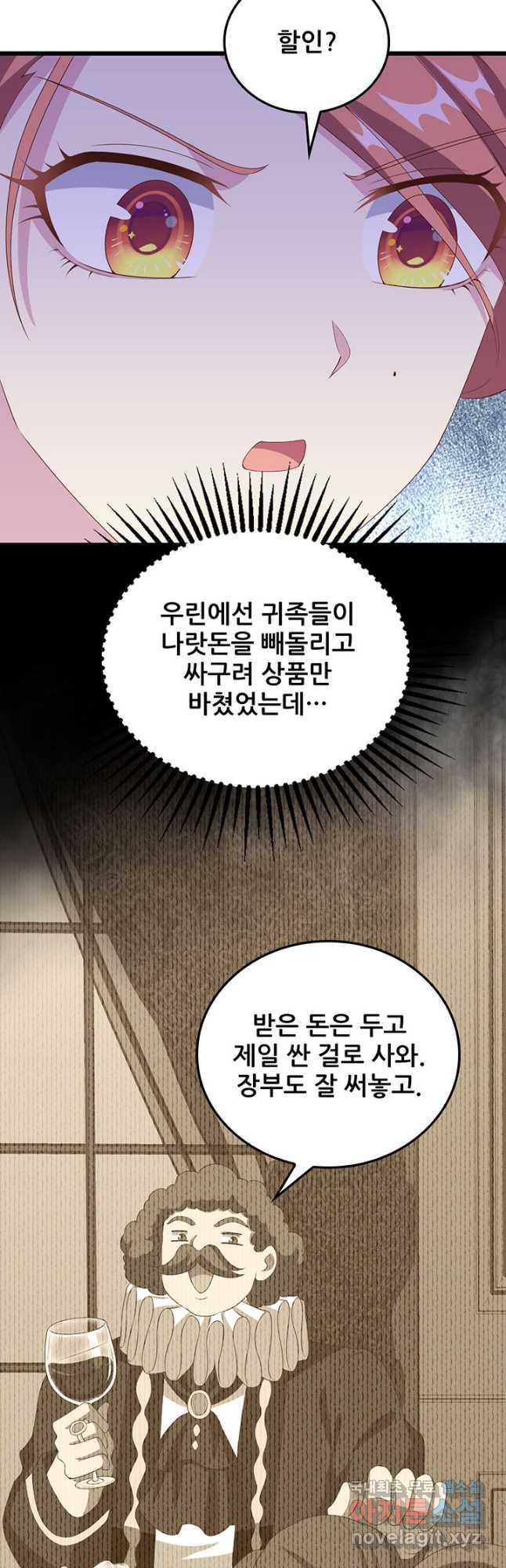 오늘부터 성주 428화 - 웹툰 이미지 11