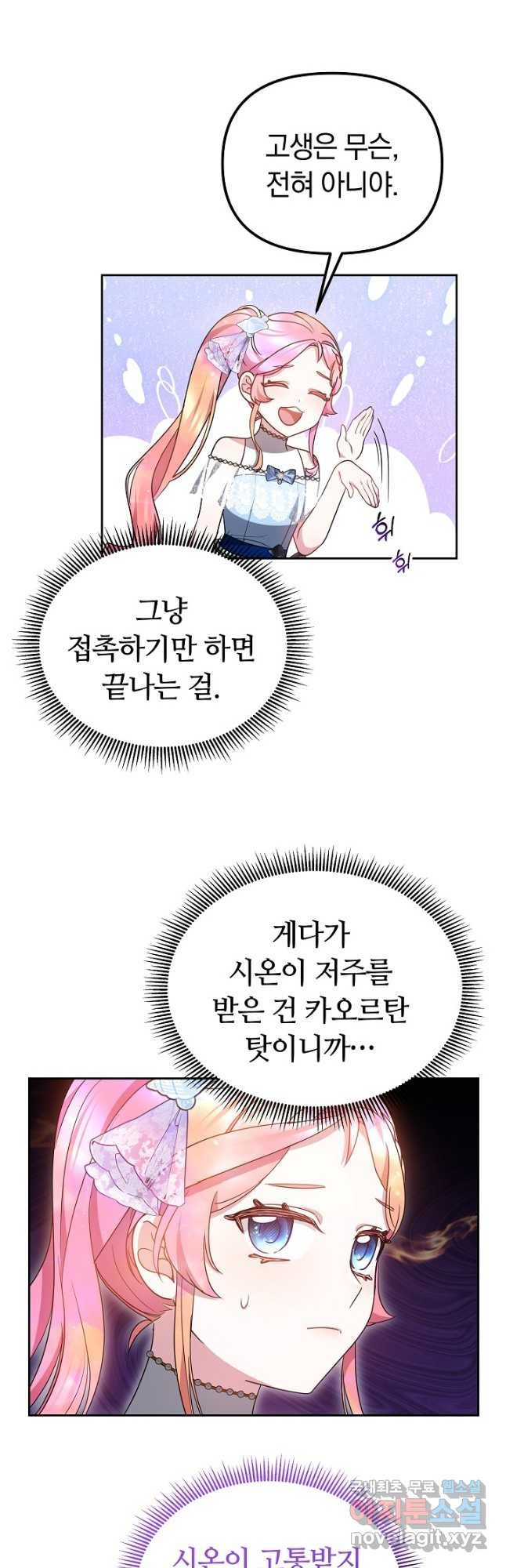 아기 용태자비는 미친놈들을 길들인다 32화 - 웹툰 이미지 21