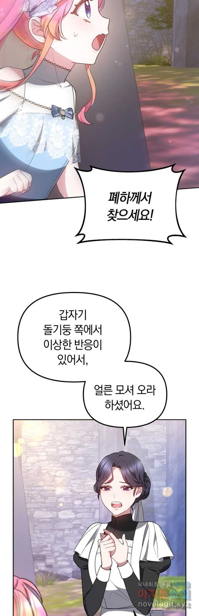 아기 용태자비는 미친놈들을 길들인다 32화 - 웹툰 이미지 23