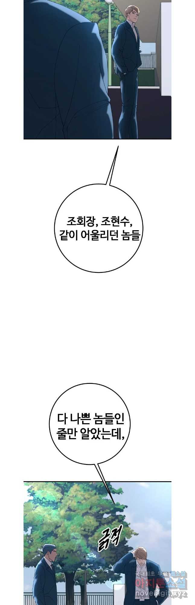 회개불가 46화 - 웹툰 이미지 49