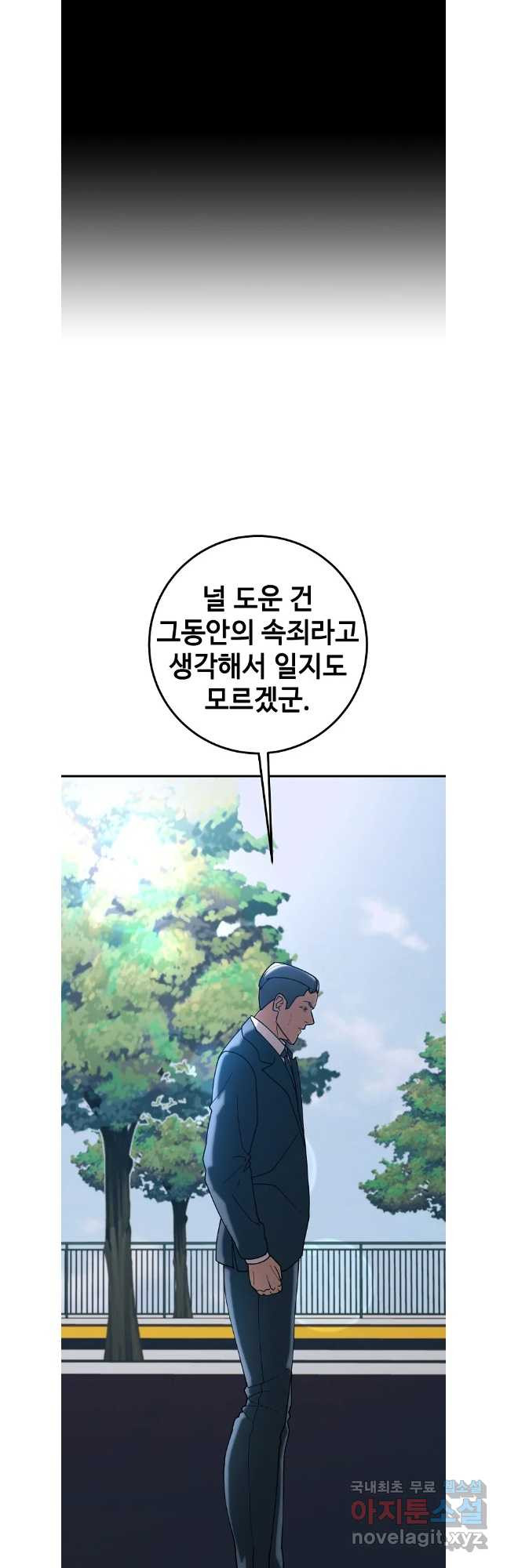 회개불가 46화 - 웹툰 이미지 56