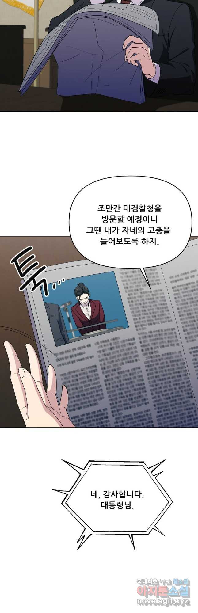 검사님 출세하신다! 31화 - 웹툰 이미지 5