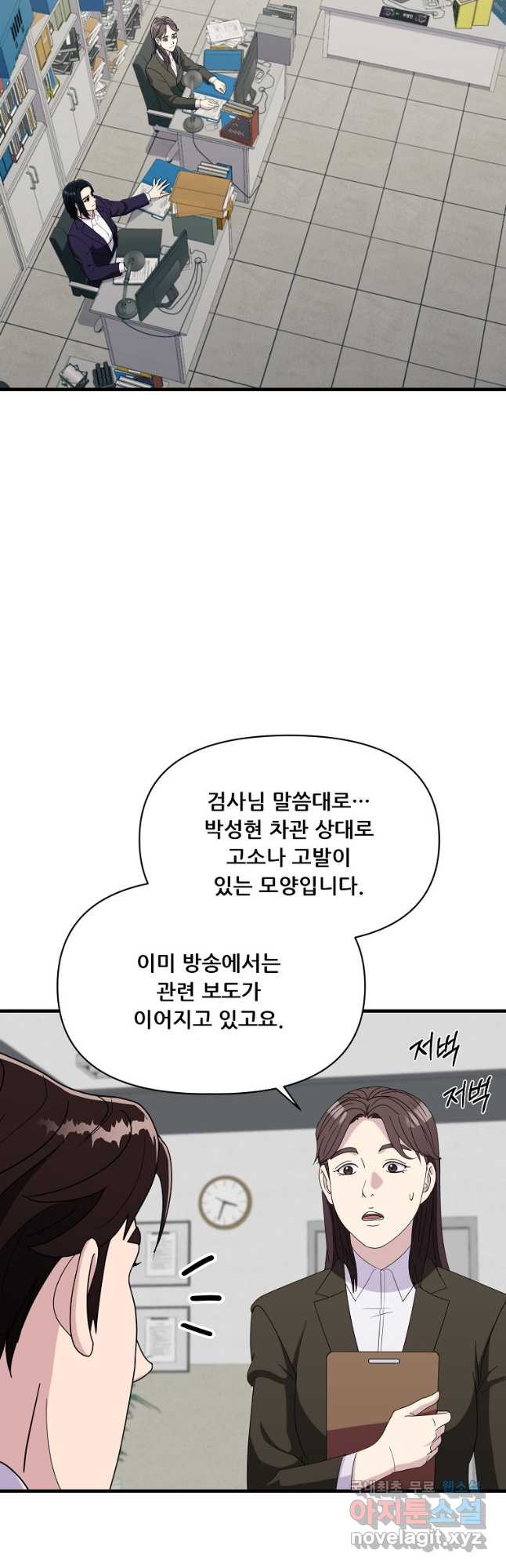 검사님 출세하신다! 31화 - 웹툰 이미지 20