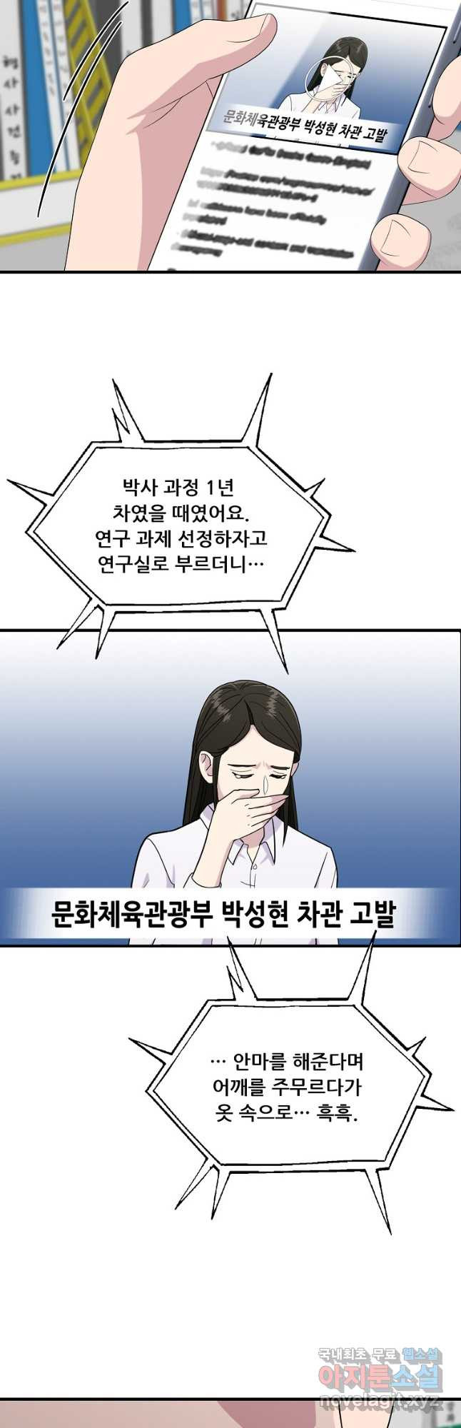 검사님 출세하신다! 31화 - 웹툰 이미지 22