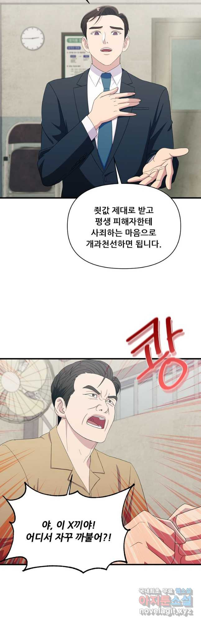 검사님 출세하신다! 31화 - 웹툰 이미지 29