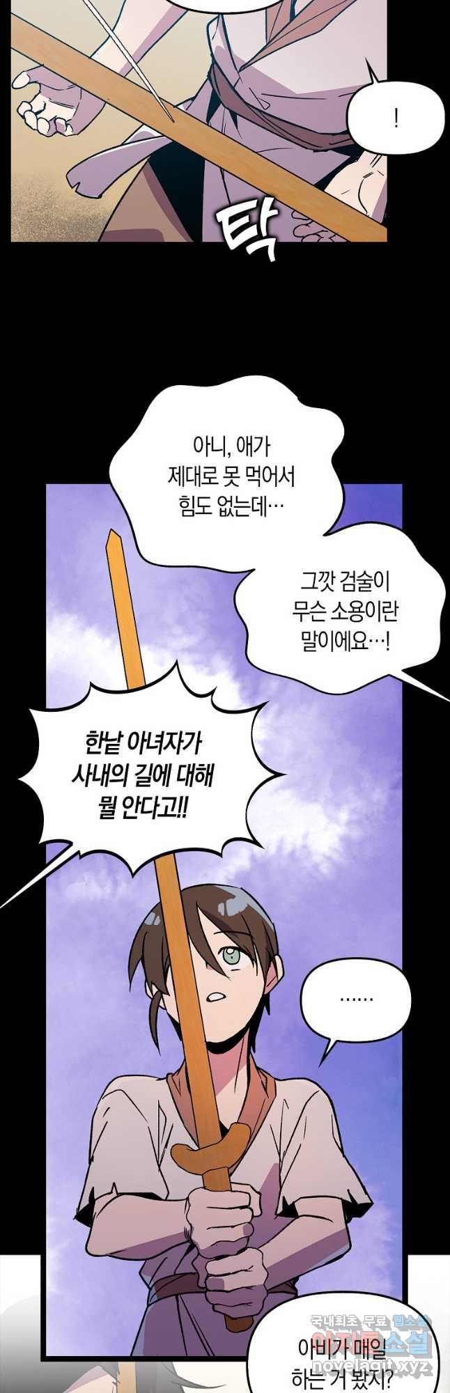 절대무신 124화 - 웹툰 이미지 33