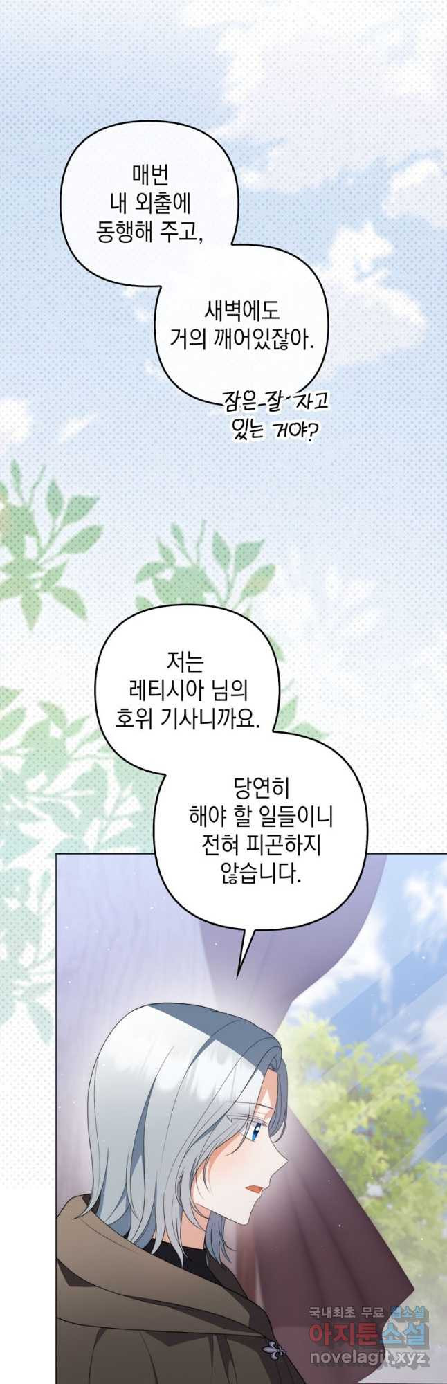 폭군의 번역기가 되어버렸다 68화 - 웹툰 이미지 17