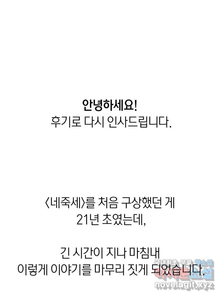 네가 죽은 세계의 나 후기 - 웹툰 이미지 1