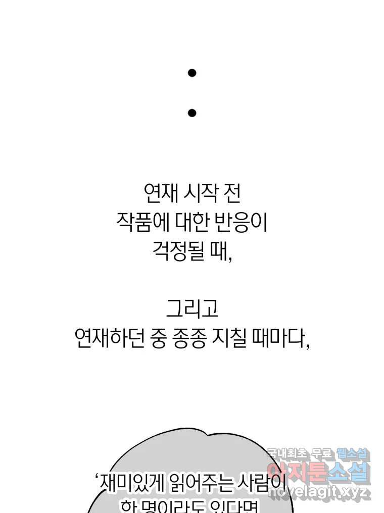 네가 죽은 세계의 나 후기 - 웹툰 이미지 2