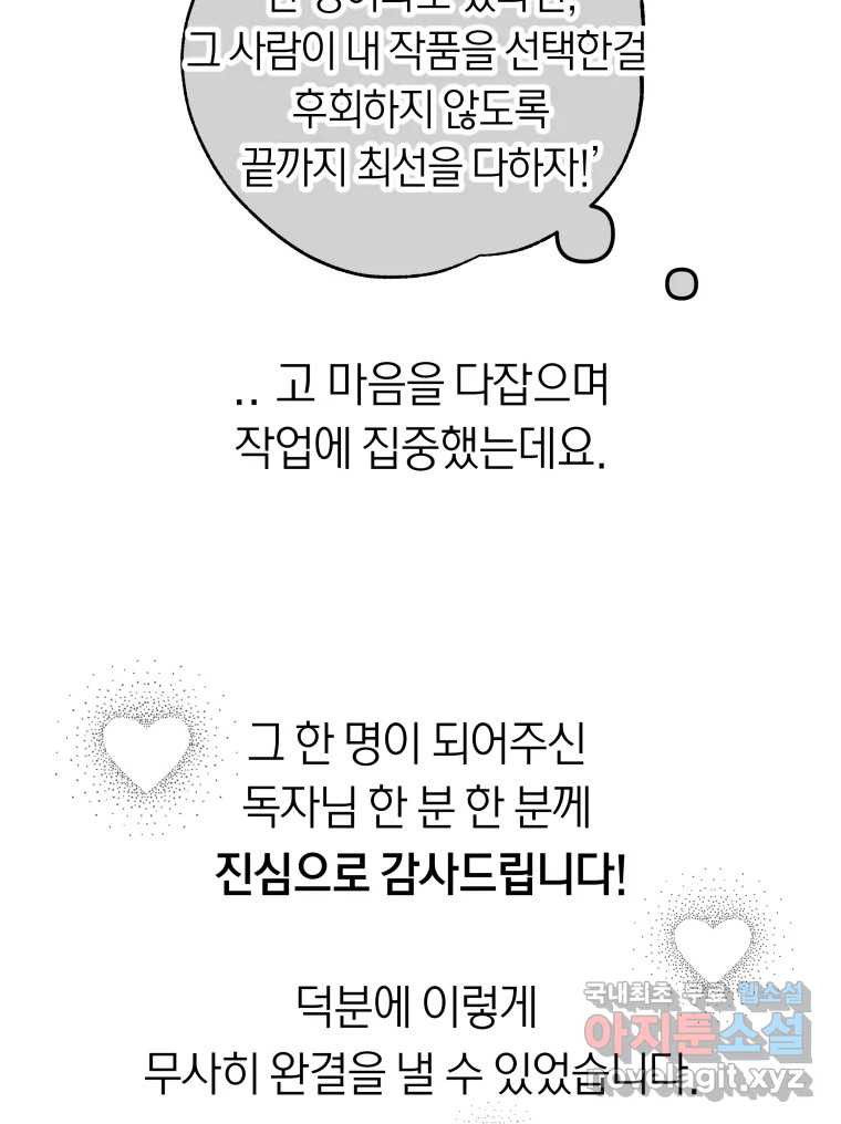 네가 죽은 세계의 나 후기 - 웹툰 이미지 3