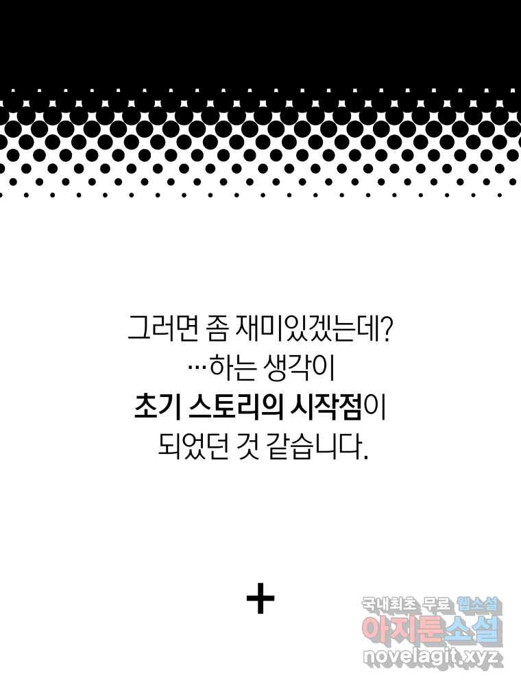 네가 죽은 세계의 나 후기 - 웹툰 이미지 8