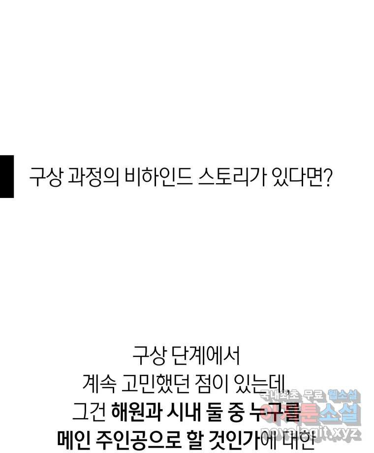 네가 죽은 세계의 나 후기 - 웹툰 이미지 10