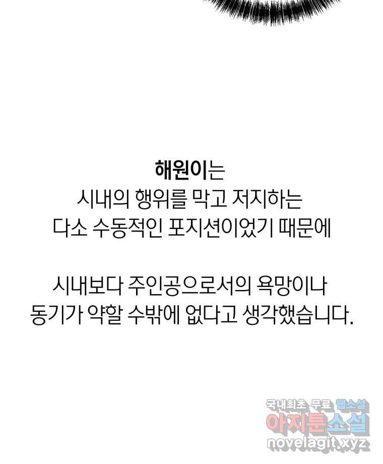 네가 죽은 세계의 나 후기 - 웹툰 이미지 12