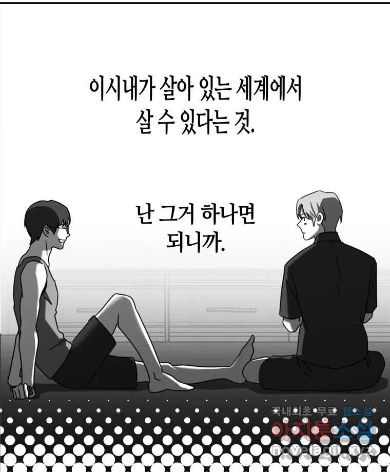 네가 죽은 세계의 나 후기 - 웹툰 이미지 13