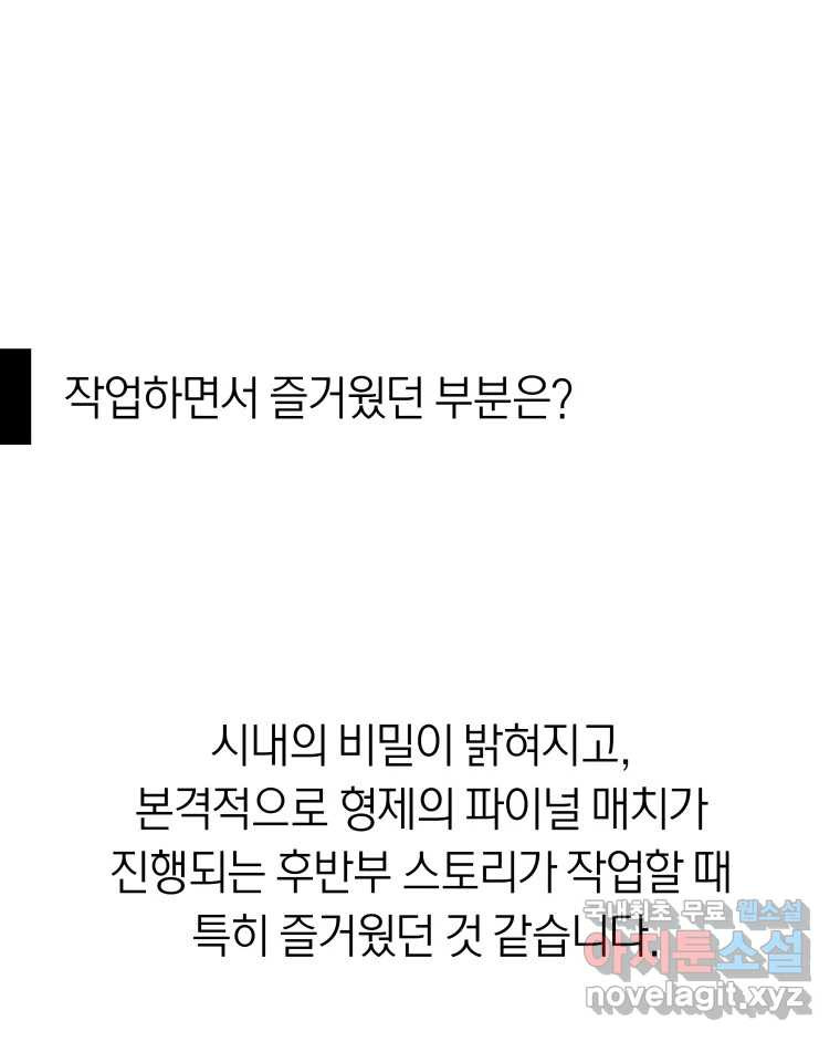 네가 죽은 세계의 나 후기 - 웹툰 이미지 21