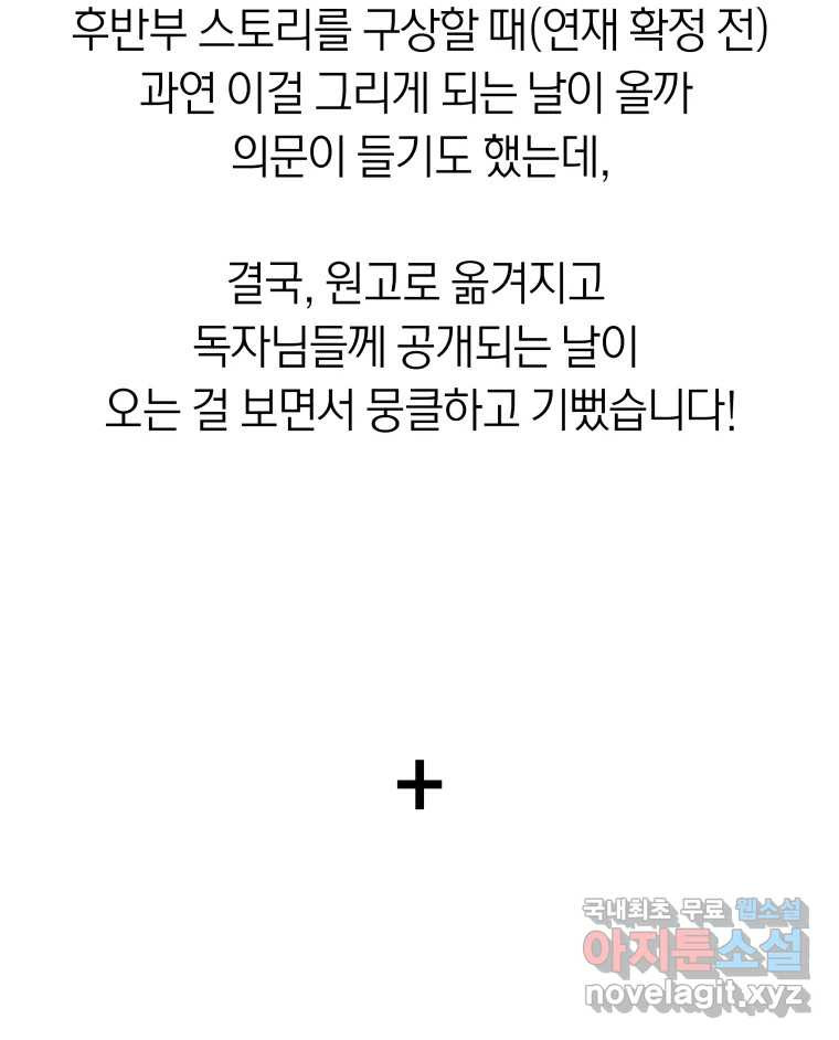 네가 죽은 세계의 나 후기 - 웹툰 이미지 24