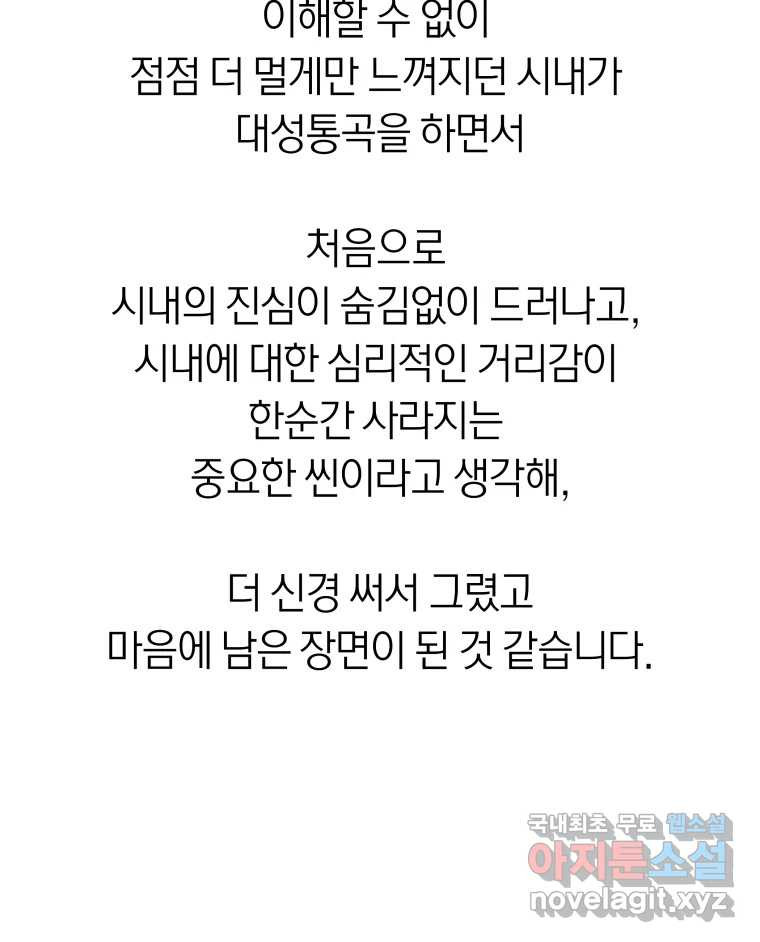 네가 죽은 세계의 나 후기 - 웹툰 이미지 27